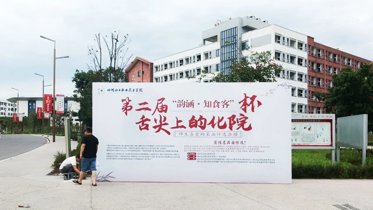 第二届“w88优德 · 知食客杯”舌尖上的化院美食评选运动_w88优德丨食堂团餐丨食堂承包丨学校食堂承包丨重庆食堂承包丨