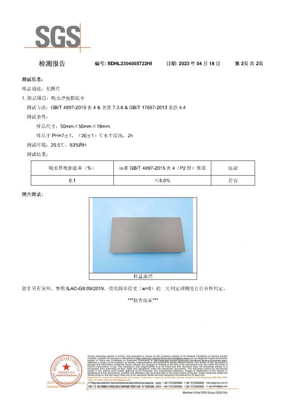 2023SGS海洋之神hy590家居吸水膨胀率检测汇报