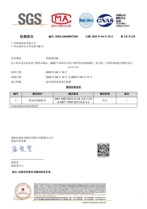 2023SGS海洋之神hy590家居吸水膨胀率检测汇报